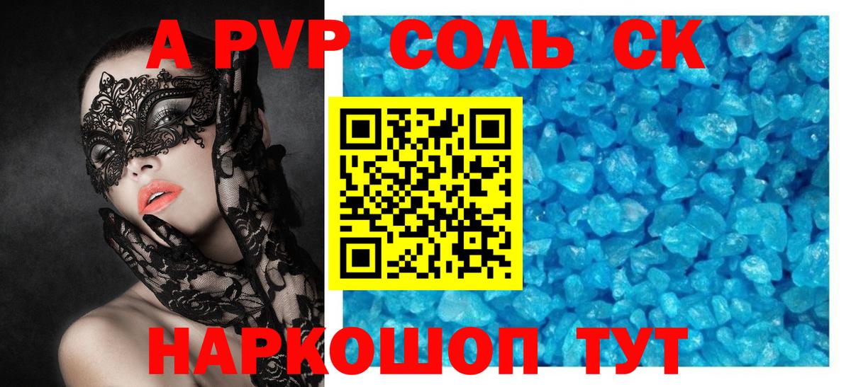A-PVP VHQ  Alfa_PVP VHQ  Краснотурьинск  Вход с VPN  Alpha-PVP Crystall 