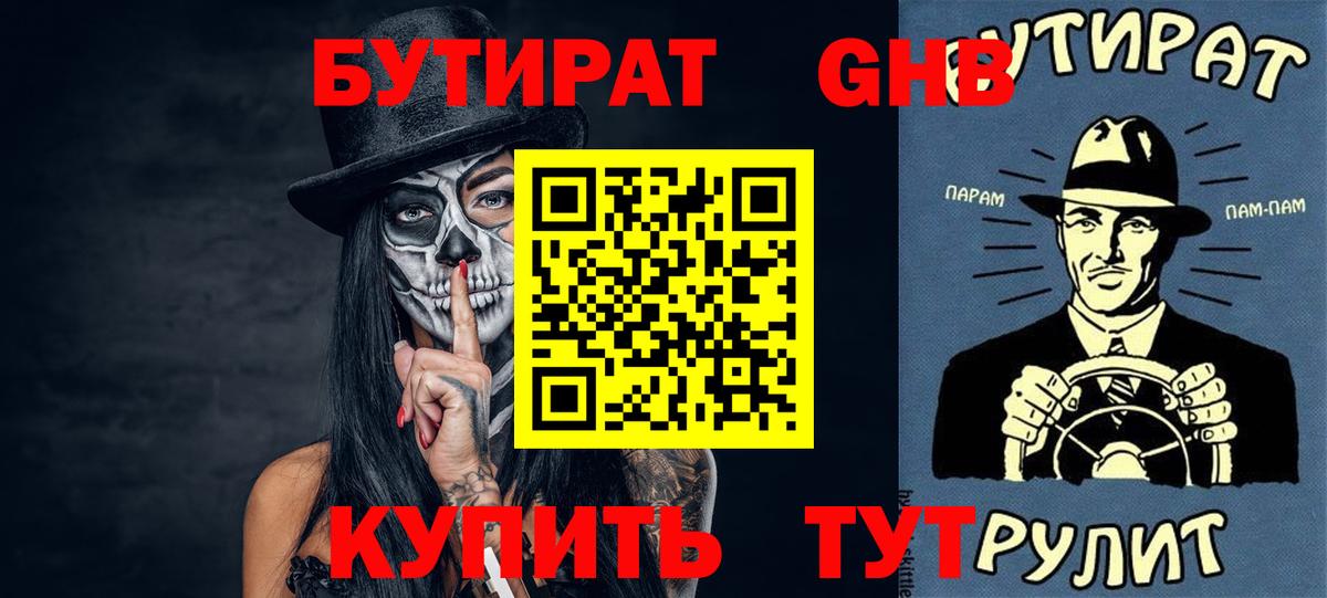 БУТИРАТ BDO 33% Краснотурьинск