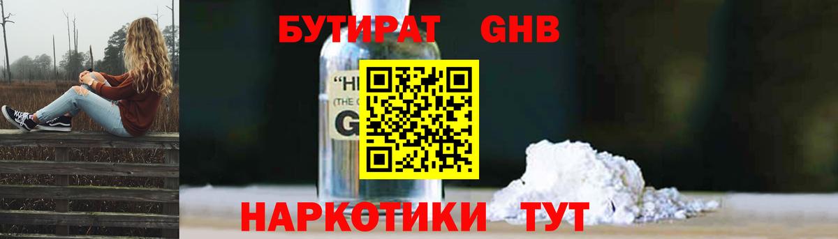 Краснотурьинск  БУТИРАТ  Вход с VPN  БУТИРАТ жидкий экстази 