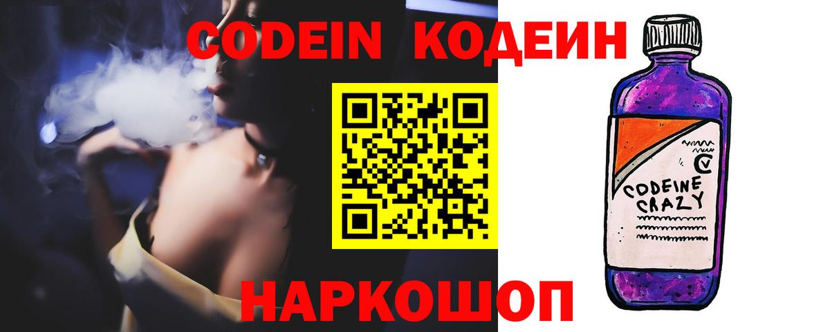 купить   Кодеиновый сироп Lean напиток Lean (лин)  Вход с VPN  Краснотурьинск 