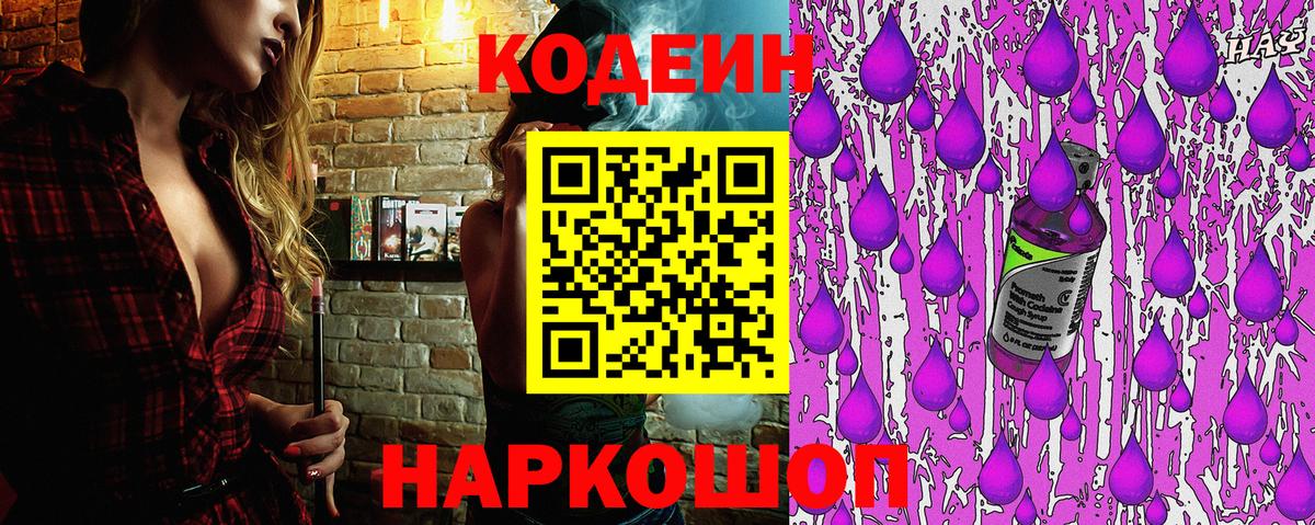 Кодеин Purple Drank Краснотурьинск