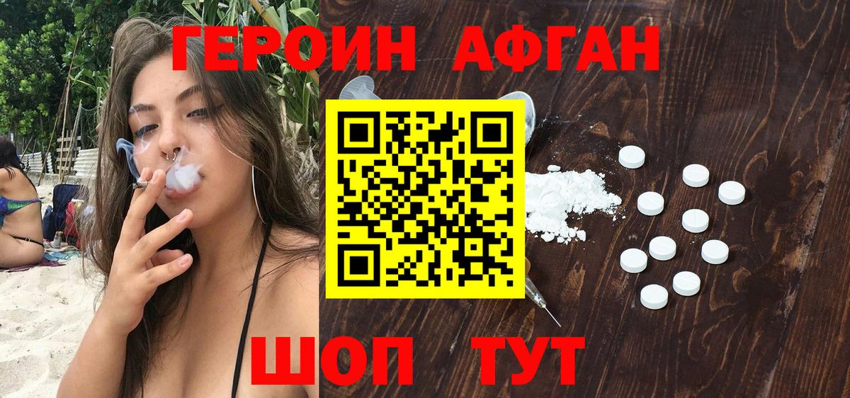 ГЕРОИН Афган Краснотурьинск