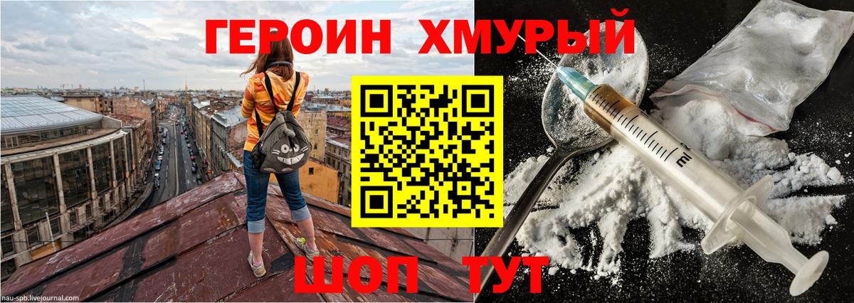 Краснотурьинск  ГЕРОИН гречка  Героин  Вход с VPN 