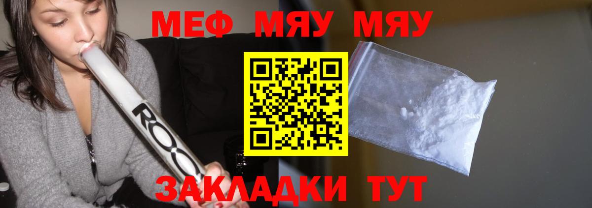 Краснотурьинск  МЯУ-МЯУ  Вход с VPN  Меф mephedrone  МЕФ VHQ 